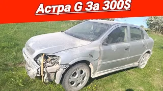 Купив Опель Астра g 1.7 тді Утилізація Опелів