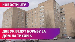 Сотрудники одной управляющей компании обвиняют другую УК в аффилированности с мэрией