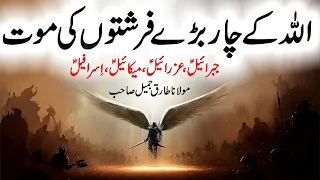 Farishton Ki Mout   Death of Angels   4 Farishton Ki Mout by Maulana Tariq Jameel