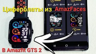 Загрузка циферблатов в Amazfit GTS 2 с помощью AMAZFACES
