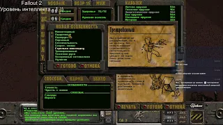 Дуб на пустошах. Прохождение Fallout 2 персонажем с интеллектом 1 (единица)