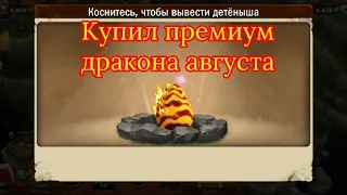 Dragons: Rise of berk. Часть 36. Август подходит к концу