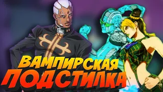 Серьёзная аналитика на Жижу: Каменный Океан || JOJO: Stone Ocean