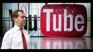 Медведев не закроет YouTube | пародия «Люба Любонька»
