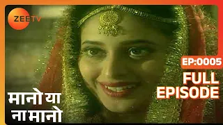 Mano Ya Na Mano - Hindi TV Serial - Full Ep - 5 - Irrfan Khan- Zee TV
