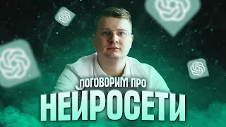 Нейросети заменят человека или всё же нет?