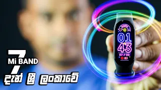 Xiaomi Smart Band 7 in Sri Lanka : Band වලින් හොදම එකද?