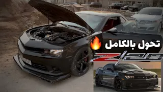 تغيرت الكمارو بالكامل الي Camaro z/28 2015 🔥