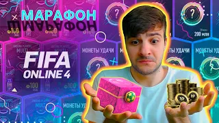 Бесплатные эпические награды из Марафона FIFA Online 4