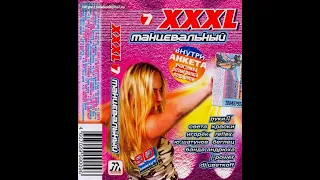 Русская Дискотека 2000. Сборник XXXL 7 - Tанцевальный Сторона: А