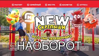 СКРЕПЫШИ МАГНИТ - ВИДЕО НАОБОРОТ!