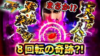 新台【真・花の慶次３十四戦目】お座り８回転で奇跡が⁉︎８回転リベンジで大当りなるか⁈～P真・花の慶次３～【鬼嫁とボク】