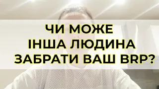 Чи може інша людина забрати ваш BRP? Де і коли забирати? - Відповідаю на ваші питання