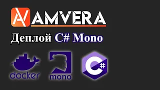 Деплой C# Mono приложения в облаке Amvera
