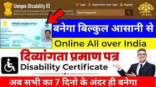 UDID Card Apply Online - disability certificate kaise banaye | viklang certificate online apply#udid