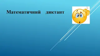 ОНВК "Гімназія №7". 1 клас. Нумерація чисел першої сотні. Числа 91 -100