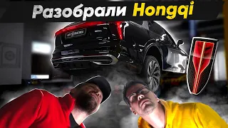 Что внутри Хунчи e-HS9 ??? Разбираем Hongqi с пробегом!