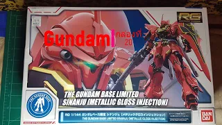 เปิดกล่องที่20 BANDAI หรือ บรรลัย RG Sinanju (Metallic Gloss Injection) Ver.GBT