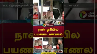 "நான் ஓசியில பயணம் பண்ணல" #shorts #police #bus