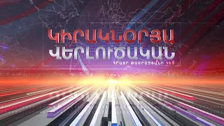 «Կիրակնօրյա վերլուծական Թամրազյանի հետ», 29 - ը մայիսի, 2022