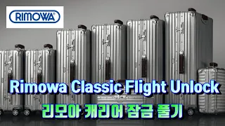 Rimowa Classic Suitcase Unlock [리모아 캐리어 잠금 풀기]