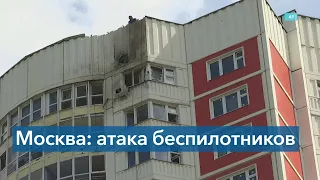 Атака дронов на Москву