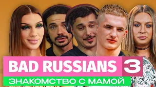#ЧЗХ | Bad Russians 3 - Самый тяжелый выпуск на данный момент!