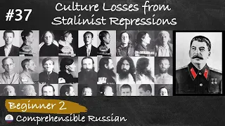 №37 Culture Losses from Stalinist Repressions (Russian history and culture in Russian language)