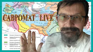 Савромат Live. Почему распался Арабский халифат: Фатимиды