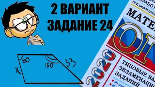 ГЕОМЕТРИЯ 24 ЗАДАЧА. ОГЭ ПО МАТЕМАТИКЕ 2020 ЯЩЕНКО 1 ВАРИАНТ. ЗАДАЧА ПРО ТРАПЕЦИЮ