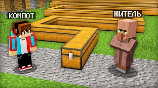 КАК МНЕ ПРОЙТИ ЛАБИРИНТ ВНУТРИ ДЛИННОГО СУНДУКА В МАЙНКРАФТ | Компот Minecraft