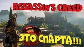 This is SPARTA (Assassin's Creed Odyssey)