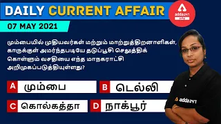 Current Affairs 2021 | Current Affairs Today | Daily Current Affairs|| #Adda247Tamil||