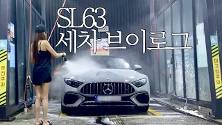 당신의 9분을 책임질 SL63 세차 브이로그 (only wife with AMG SL63)