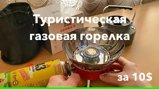 ТУРИСТИЧЕСКАЯ ГАЗОВАЯ ГОРЕЛКА 🔋 мое мнение и отзыв