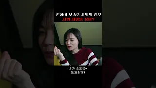 아직은 서투른 사위를 위한 장모의 노력  #비플릭스 #한국영화