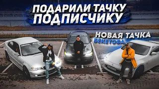 ПОДАРИЛИ ТАЧКУ ПОДПИСЧИКУ | КУПИЛИ РЕДКУЮ Z370