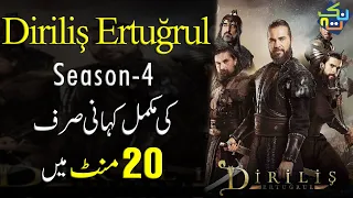 Diriliş Ertuğrul Season 4 Complete Story in 20 Minutes | Shaheer Ahmed Sheikh