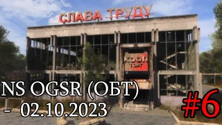 Сталкер : Народная Солянка + OGSR  (ОБТ) -  02.10.2023. #6. А дальше мы идём на .....