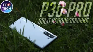 Huawei P30 Pro: 2 месяца спустя - стоит ли покупать и кому? Опыт использования и выводы