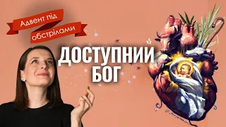 Пророки такого чекали не такого!// Як незрозумілий Бог усе спростив