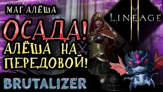 [LineAge 2M] Первая осада замка!