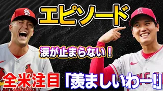 【感動エピソード】羨ましいわー! 大谷翔平と母の絆に感動の嵐！ヌートバーが泣いちゃった....母が突然登場 !！　全米で称賛する感動シーンを大公開！