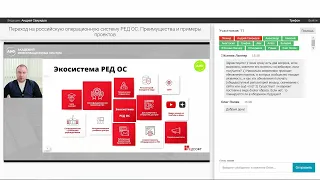 Переход на российскую операционную систему РЕД ОС. Преимущества и примеры проектов