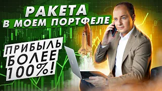 ПОЛУЧИЛ ПРИБЫЛЬ БОЛЕЕ 100% НА БИРЖЕ!! Куда инвестировать, чтобы заработать?