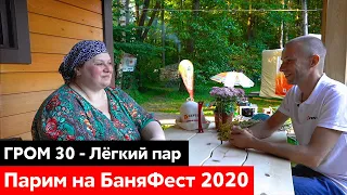 Русская баня = ЗДОРОВЬЕ || Интервью с пармастером на БаняФест 2020