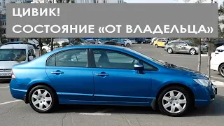 Автоподбор Хонда Цивик 2007.  Авто от хозяина не означает хороший результат.