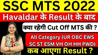 SSC MTS 2022 Cut off after havaldar Result | Result update | all category UR EWS SC ST OBC ESM PH