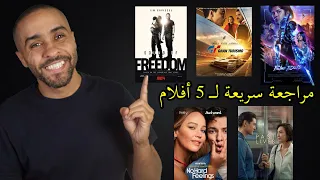 مراجعة سريعة لخمسة أفلام GT, Sound of Freedom, Blue Beatle, Past Lives, No Hard Feelings