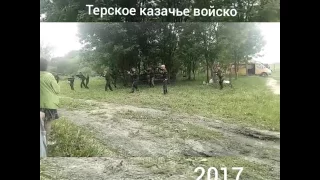 Терское казачье войско 2017 отдыхаем на таматном